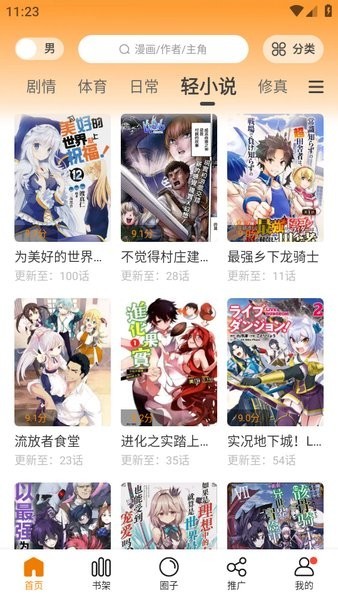 漫画园免费登录版截图3