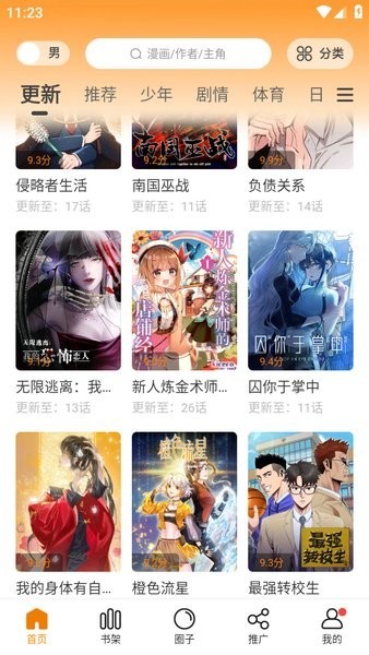 漫画园免费登录版截图2