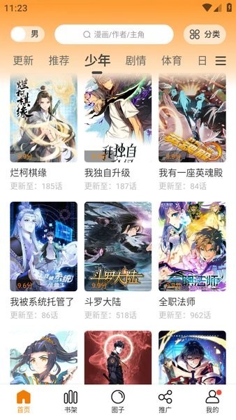 漫画园无限观看版截图4