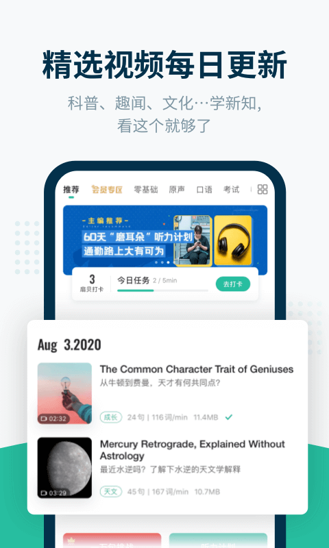 扇贝听力口语极速版截图2