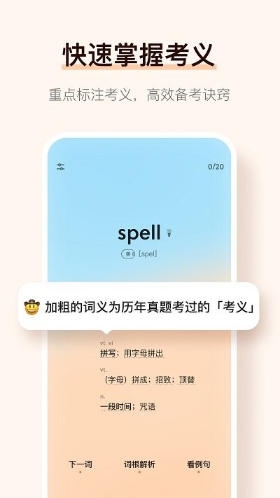 单词霸霸免费版截图2