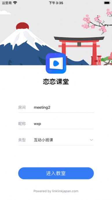 恋恋课堂官方正版截图3