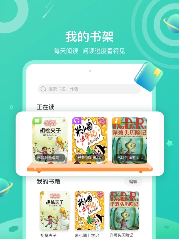 小米粒读书会官方版截图3