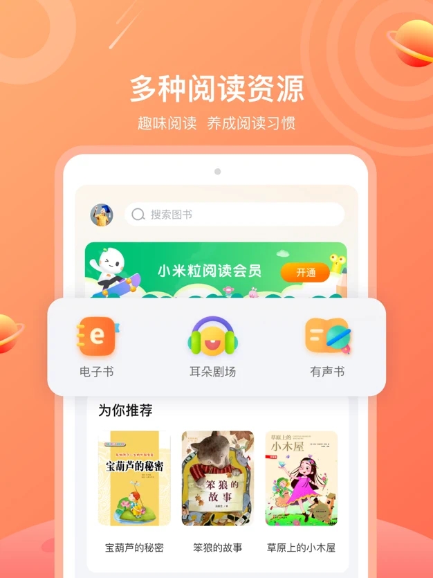 小米粒读书会官方版截图2