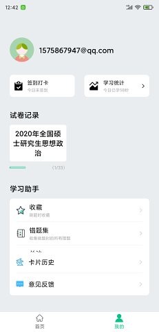 万题斩无广告版截图3