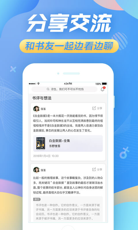 苏宁悦读免费登录版截图5