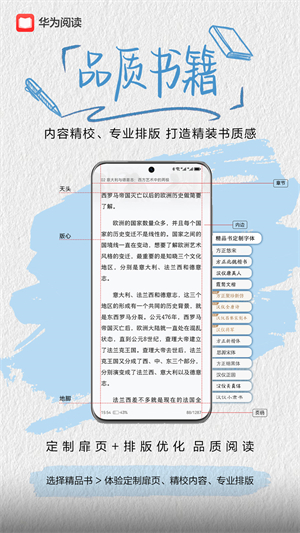 华为小说破解版截图5