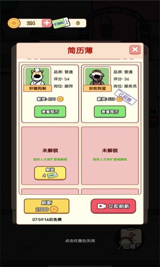 狗狗创业记无限金币版截图2