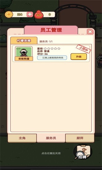 狗狗创业记无限金币版