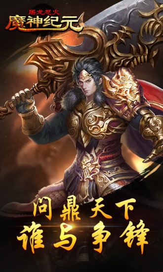 魔神纪元gm版截图2