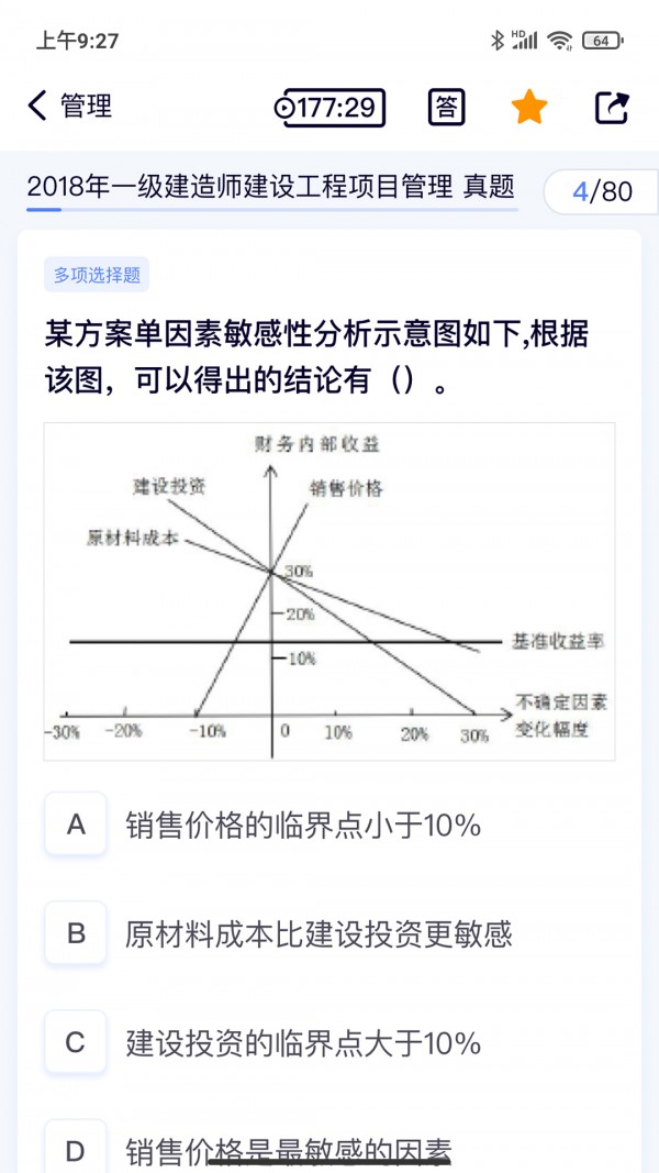 第一题安卓版截图3