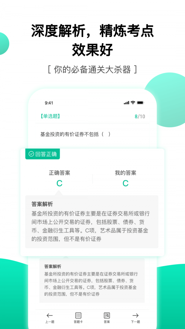 押题库破解版截图3