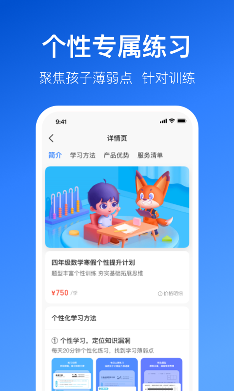 晓狐学习免费版截图2