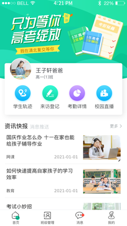 翼学通破解版截图4