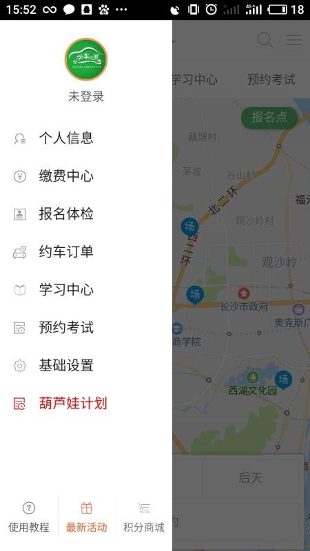 学车之家无广告版截图3