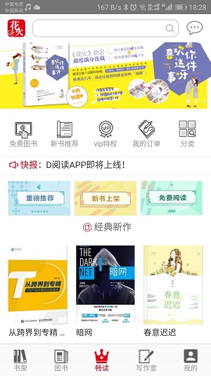 花火阅读免费登录版截图4