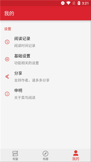 菜鸟阅读无限观看版截图2