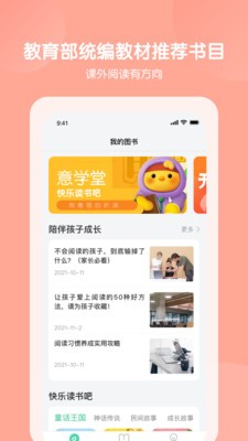 意学堂极速版截图2