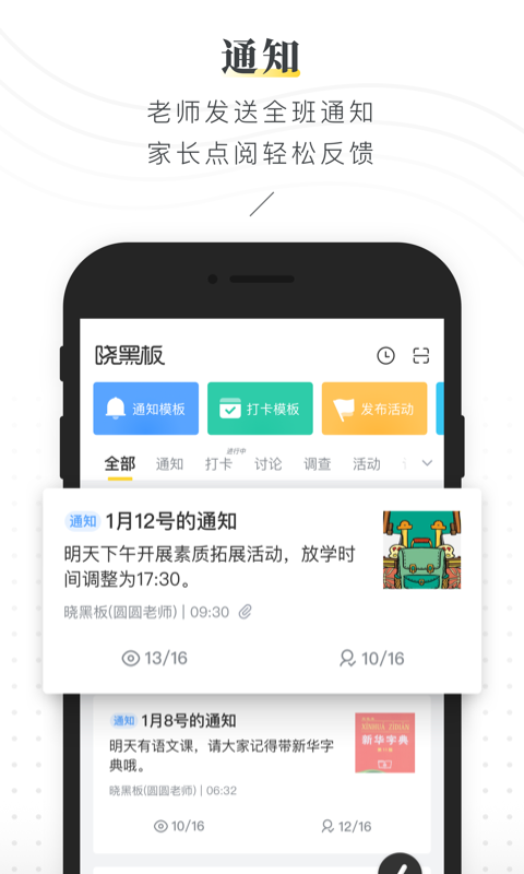 晓黑板手机版截图4