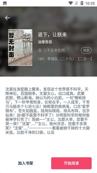 荔枝阅读本在线阅读版截图3