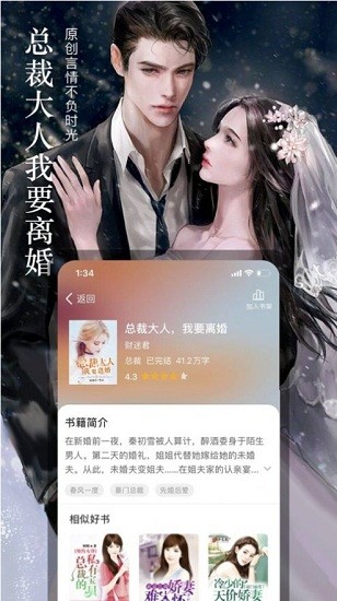 76小说网无广告版截图3