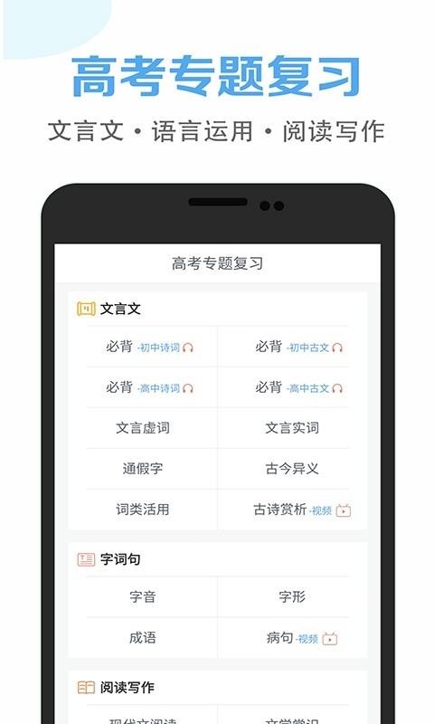 高中语文课堂官方版截图3