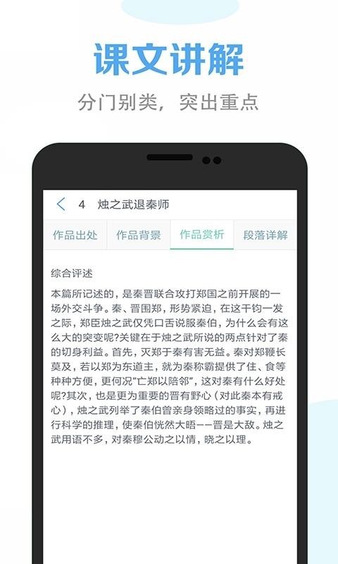 高中语文课堂官方版截图2