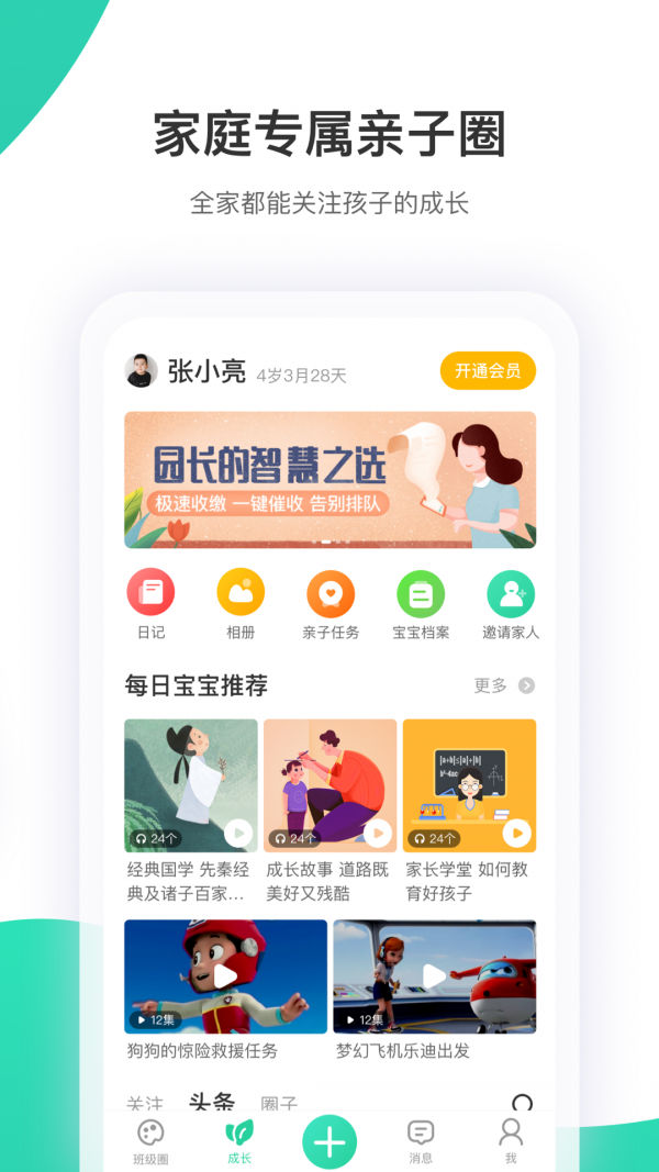 智慧树手机版截图2