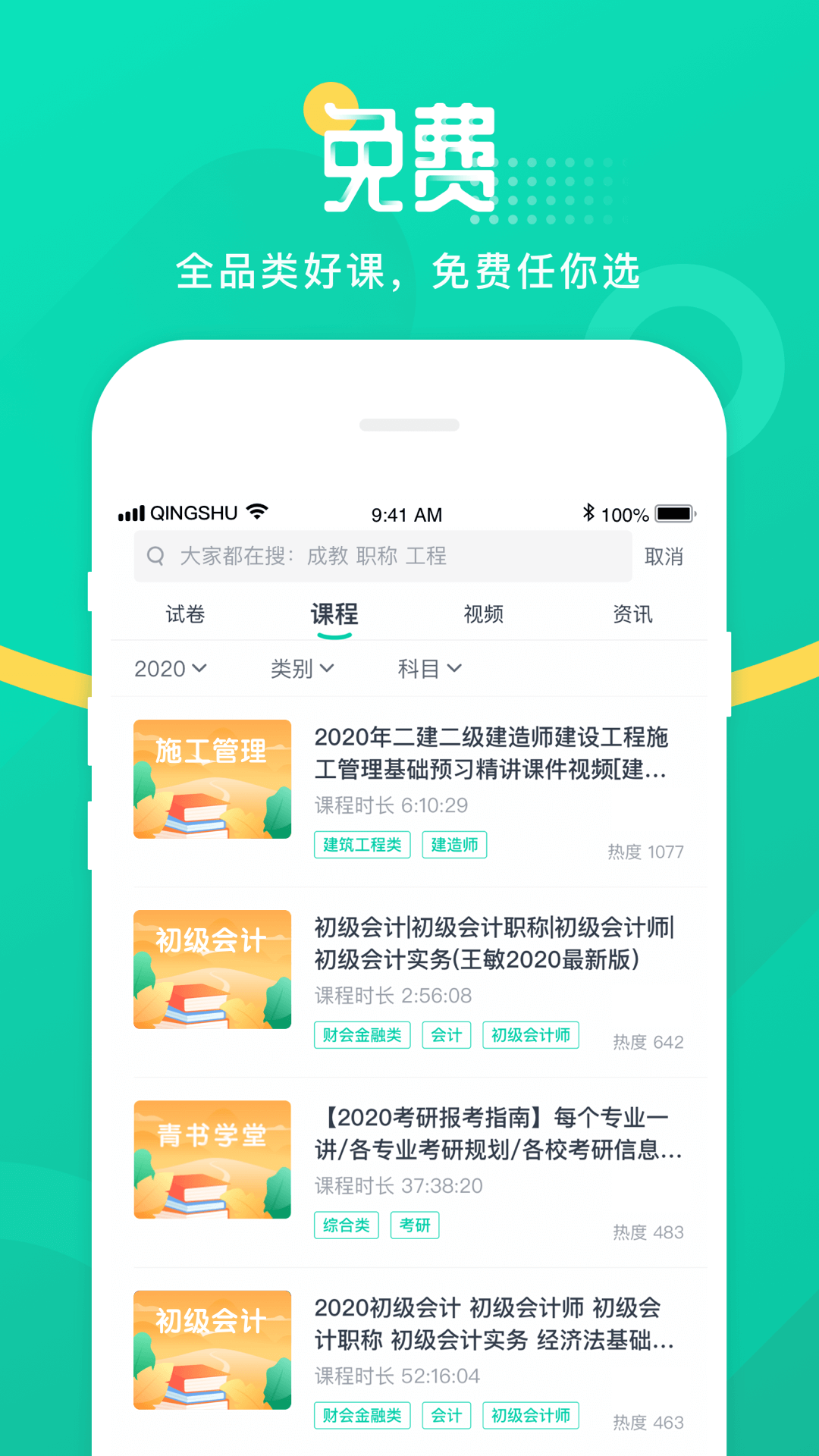 青书学堂app成教版截图3