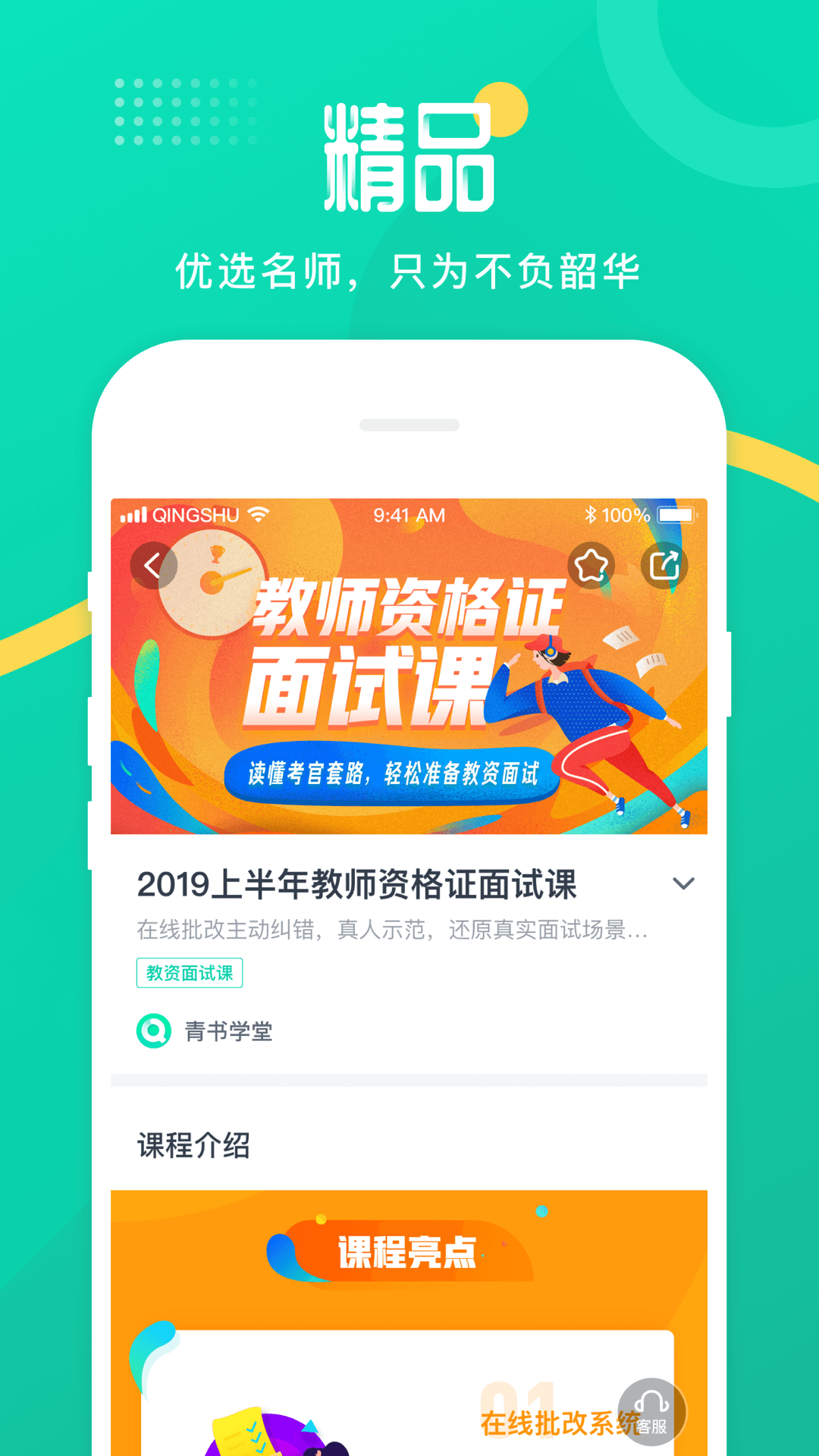 青书学堂app成教版截图2