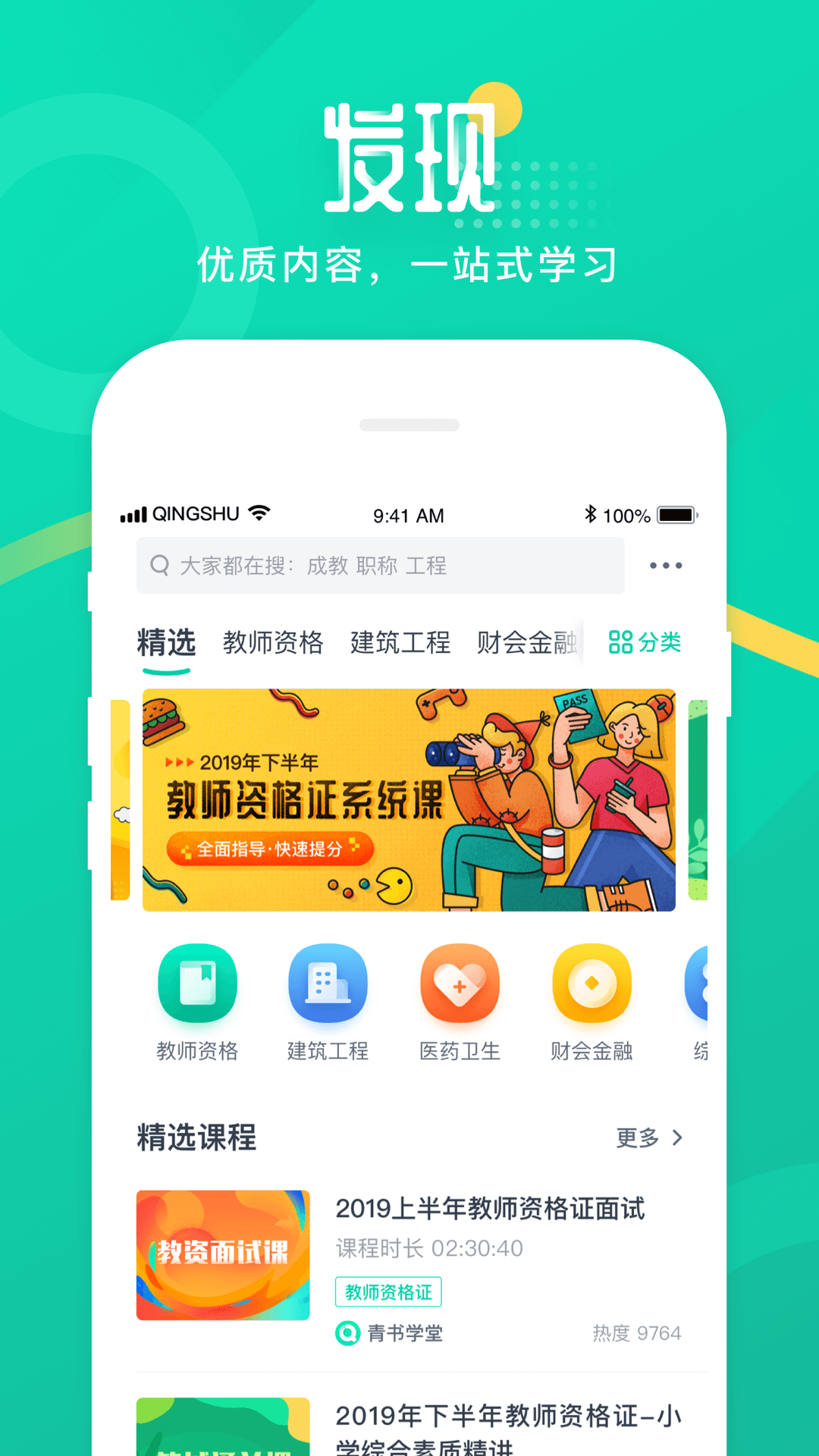 青书学堂app成教版