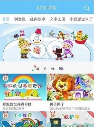 铅笔课堂官方版截图3