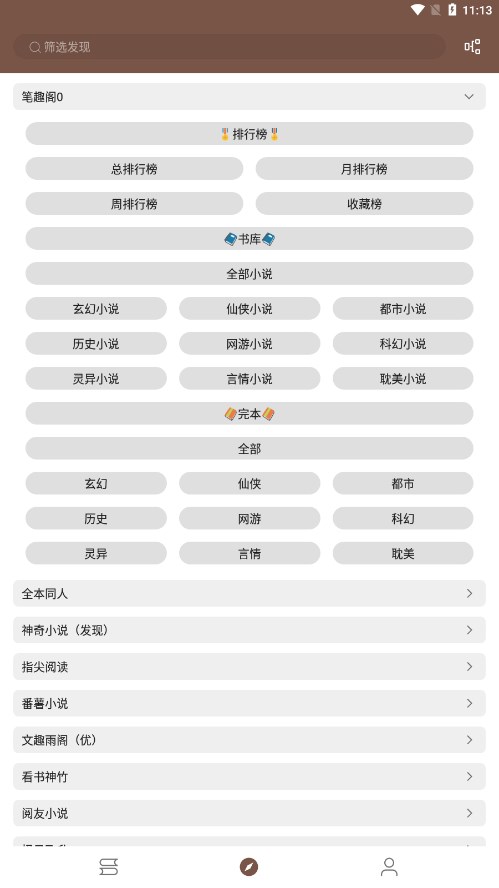 简阅阅读免费登录版截图5