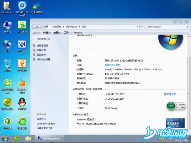 Windows7 雨林木风 32位 快速装机版 V8.25