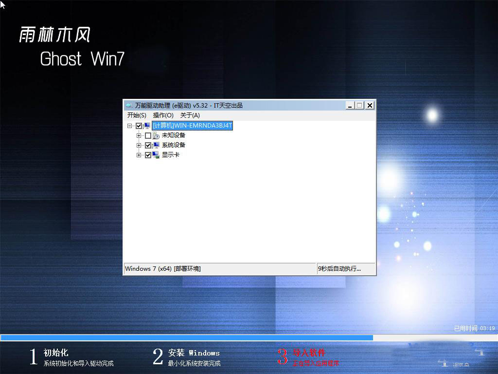 雨林木风Ghost_Win7_Sp1_x86_(32位）旗舰专业版 最新2015.05系统下载2