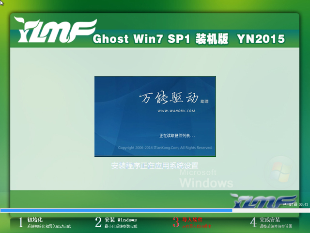 雨林木风GhostWin7 32位装机旗舰版2015.08_雨林木风32位旗舰版下载2