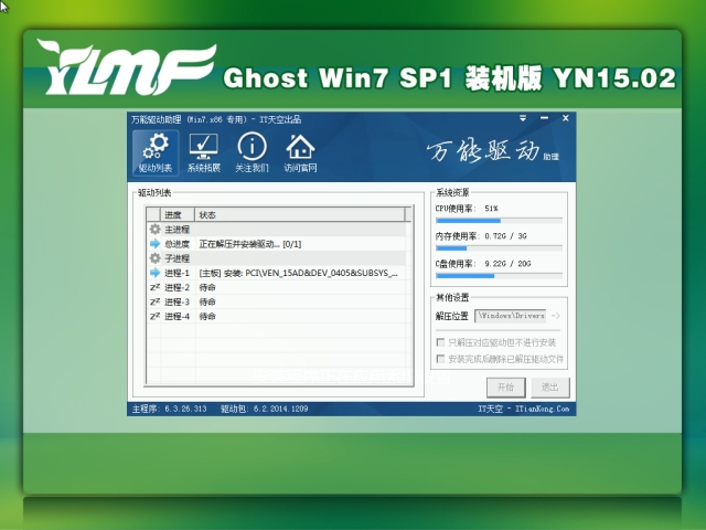 雨林木风GhostWin7 32位装机旗舰版2015.08_雨林木风32位旗舰版下载3