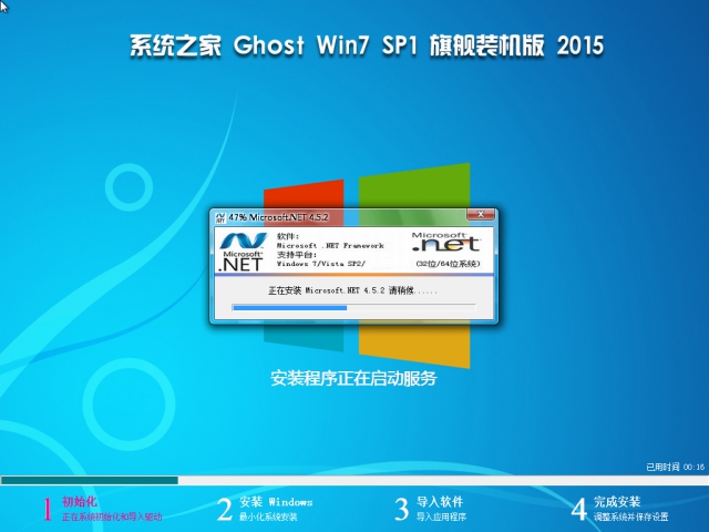 系统之家WIN7 SP1 X64旗舰版V2015.08-02