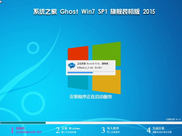 系统之家WIN7 SP1 X64稳定旗舰版V2015.08-02