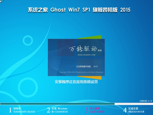 系统之家GHOST WIN7 SP1 64位旗舰版V15.09-02