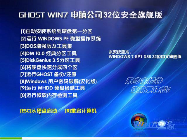 电脑公司Ghost_Win7_Sp1_x86（32位）安全旗舰版 windows7旗舰版