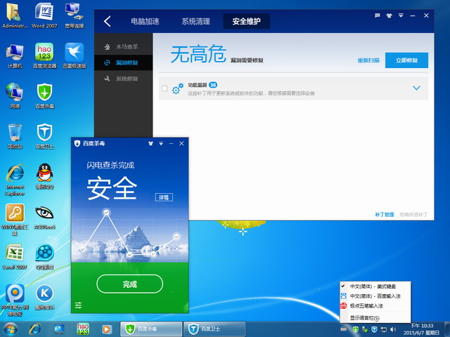 电脑公司GHOST WIN7 32位旗舰特别版 2015.08_电脑公司win7系统下载4