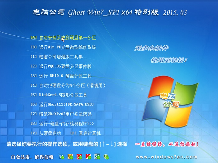 电脑公司ghost win7_SP1 X64 旗舰特别版 2015 电脑公司旗舰版系统