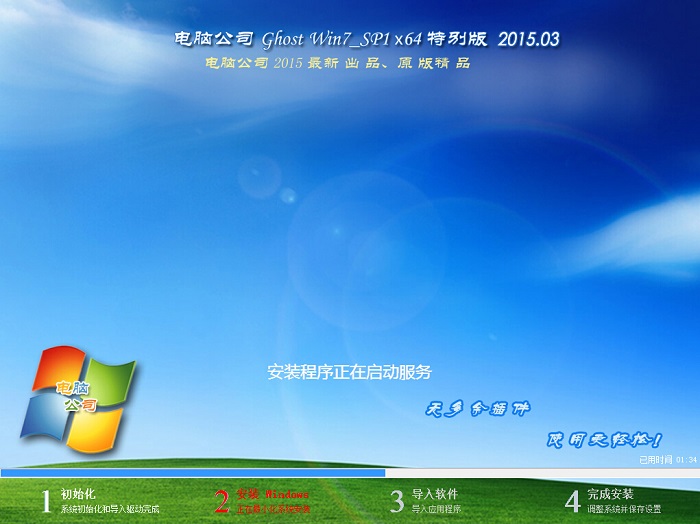 电脑公司ghost win7_SP1 X64 旗舰特别版 2015 电脑公司旗舰版系统2