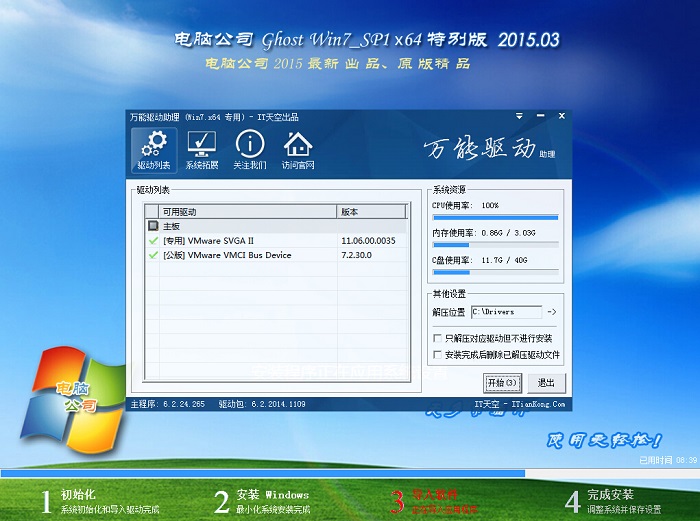 电脑公司ghost win7_SP1 X64 旗舰特别版 2015 电脑公司旗舰版系统3