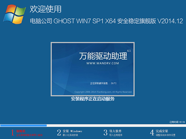 电脑公司Ghost_Win7_Sp1_64位旗舰经典版 电脑公司旗舰版系统下载2