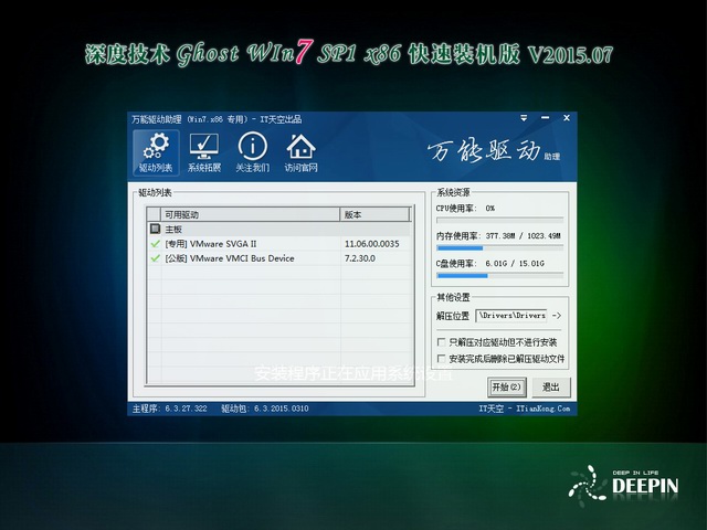 深度技术 GHOST WIN7 SP1 X86 快速装机版 V2015.07（32位）