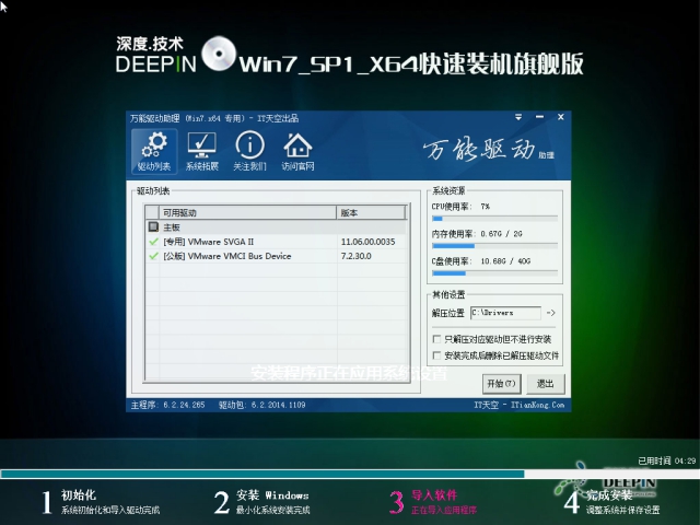 深度技术GHOST WIN7 SP1 X86旗舰版V15.12-02