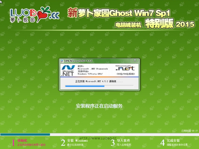 萝卜家园GHOST WIN7 SP1 X86标准装机版V2015.08-02