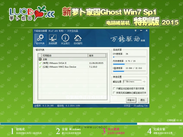 萝卜家园GHOST WIN7 SP1 X86标准装机版V2015.08-03